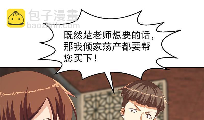 🍚修仙归来在校园 第215话 回家和我睡觉？ 第34页
