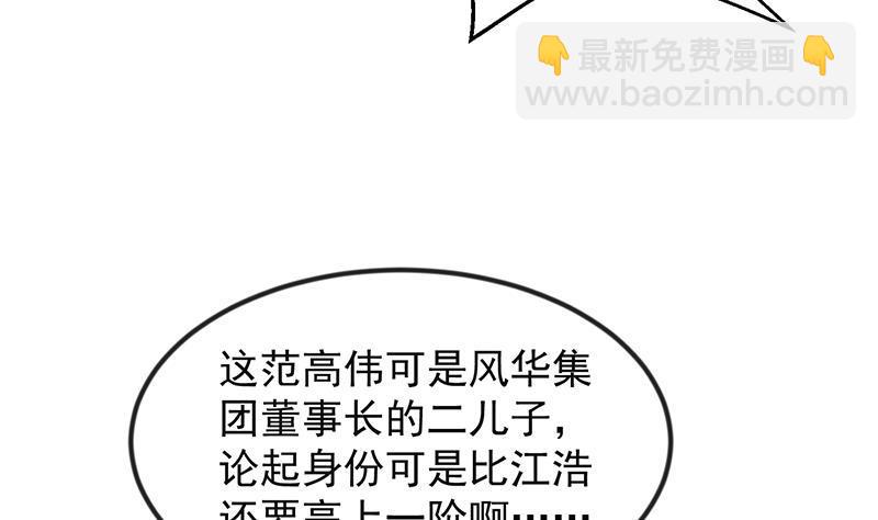 🍚修仙归来在校园 第215话 回家和我睡觉？ 第44页