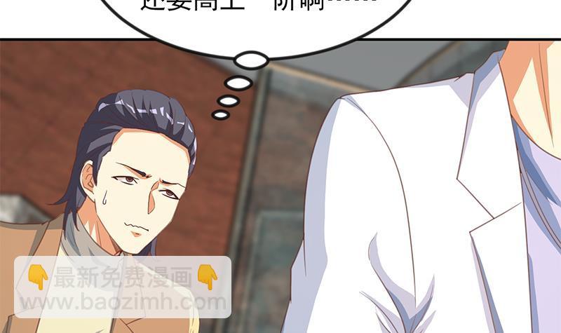 🍚修仙归来在校园 第215话 回家和我睡觉？ 第45页