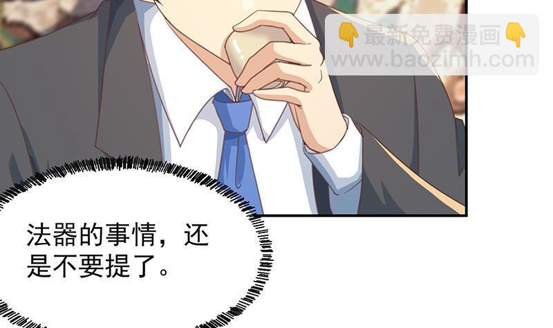 🍚修仙归来在校园 第215话 回家和我睡觉？ 第5页