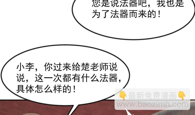🍚修仙归来在校园 第215话 回家和我睡觉？ 第8页