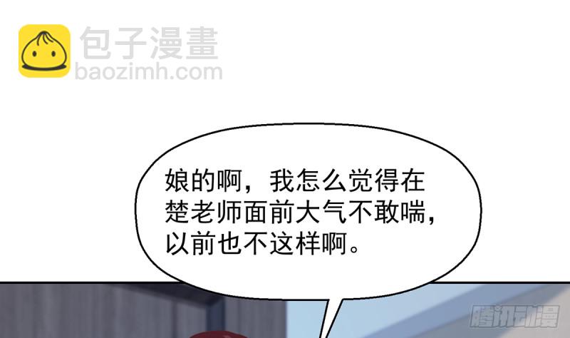 🍚修仙归来在校园 第245话 以楚老师为尊！ 第10页