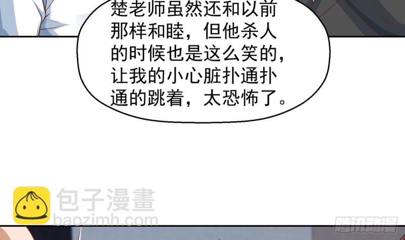 🍚修仙归来在校园 第245话 以楚老师为尊！ 第12页
