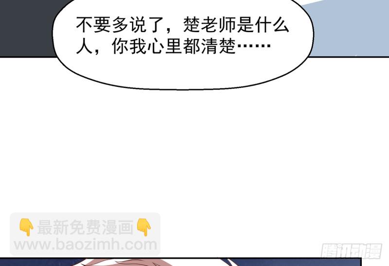 🍚修仙归来在校园 第245话 以楚老师为尊！ 第14页