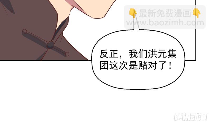 🍚修仙归来在校园 第245话 以楚老师为尊！ 第16页