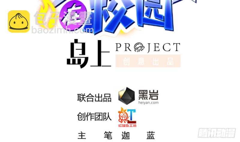 🍚修仙归来在校园 第245话 以楚老师为尊！ 第2页