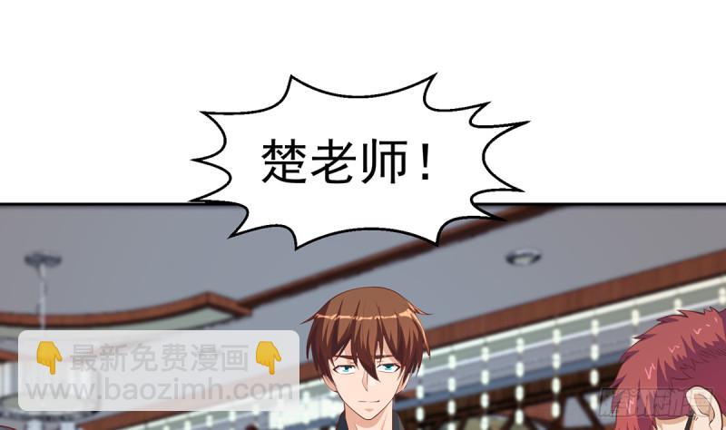 🍚修仙归来在校园 第245话 以楚老师为尊！ 第22页