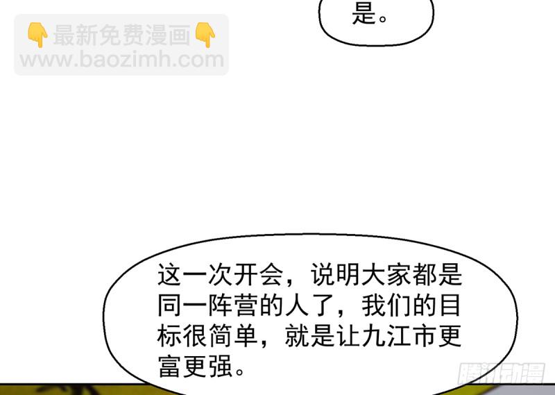 🍚修仙归来在校园 第245话 以楚老师为尊！ 第27页