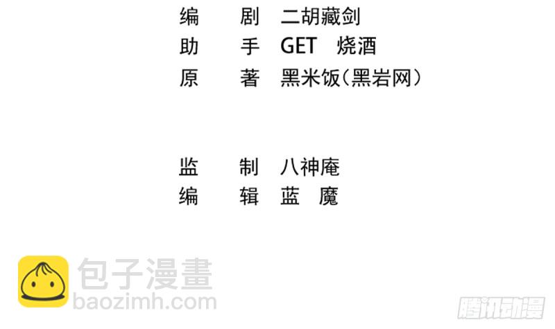 🍚修仙归来在校园 第245话 以楚老师为尊！ 第3页