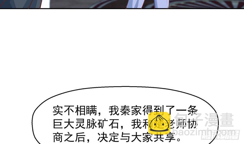 🍚修仙归来在校园 第245话 以楚老师为尊！ 第34页