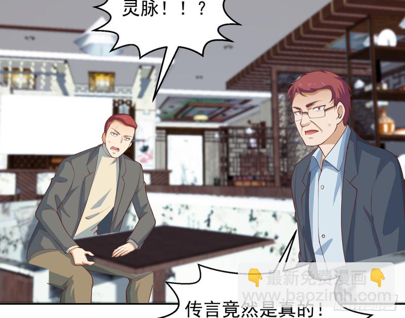 🍚修仙归来在校园 第245话 以楚老师为尊！ 第38页