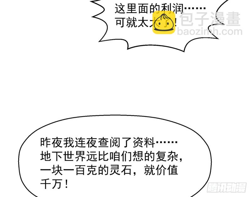 🍚修仙归来在校园 第245话 以楚老师为尊！ 第39页