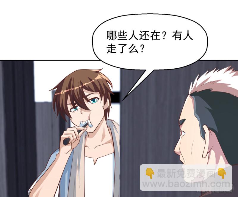 🍚修仙归来在校园 第245话 以楚老师为尊！ 第4页