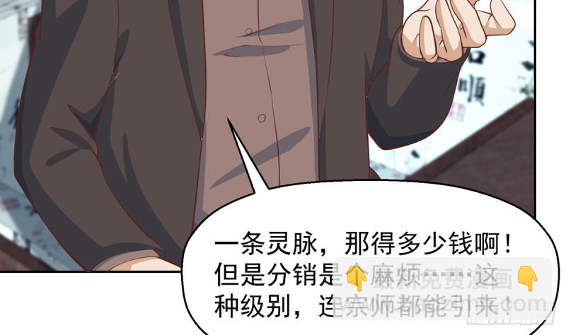 🍚修仙归来在校园 第245话 以楚老师为尊！ 第41页