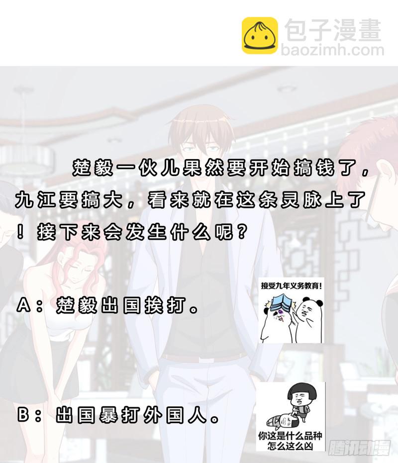 🍚修仙归来在校园 第245话 以楚老师为尊！ 第44页