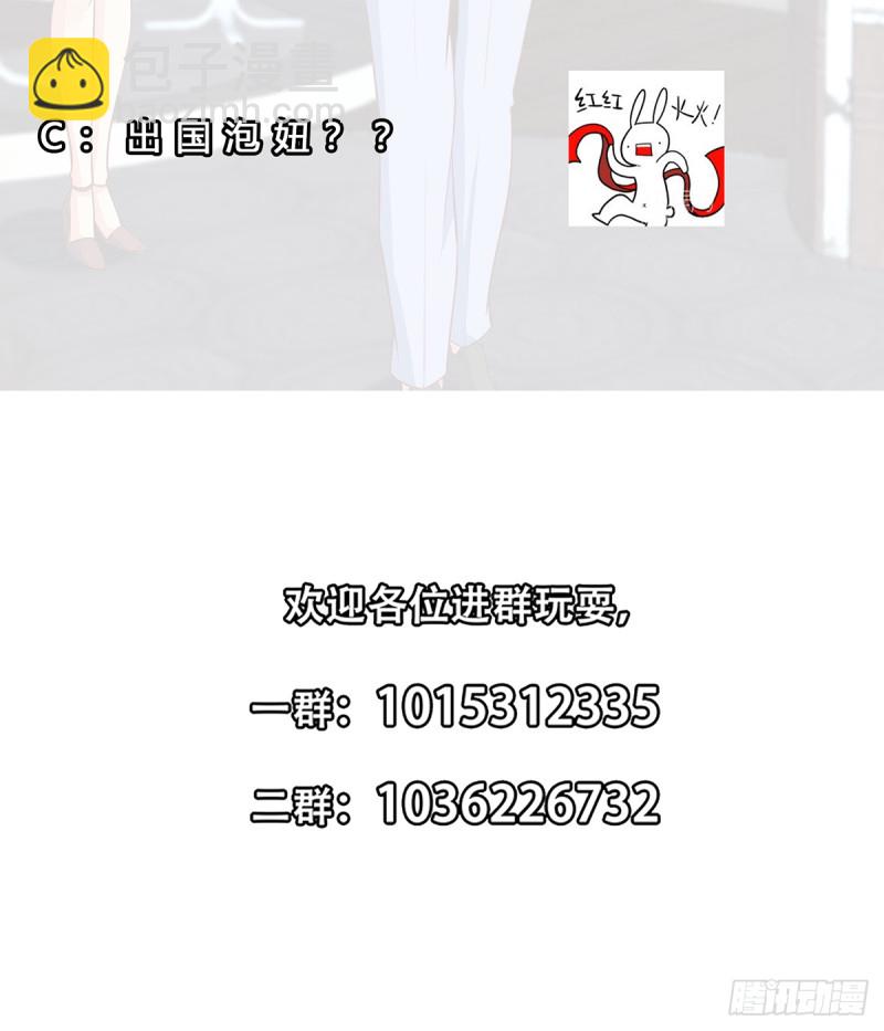 🍚修仙归来在校园 第245话 以楚老师为尊！ 第45页