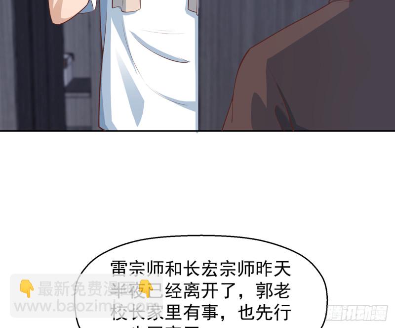 🍚修仙归来在校园 第245话 以楚老师为尊！ 第5页