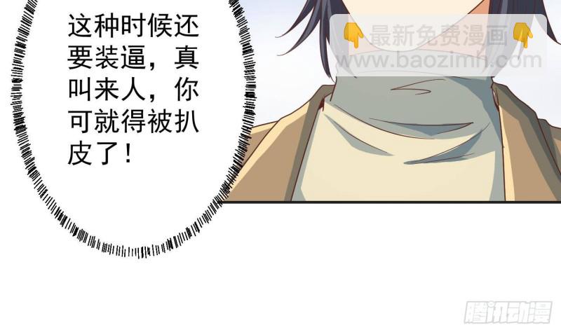 🍚修仙归来在校园 第217话 打人就打脸！ 第16页