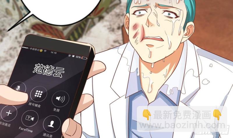 🍚修仙归来在校园 第217话 打人就打脸！ 第20页