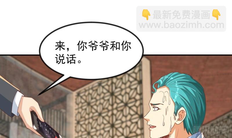 🍚修仙归来在校园 第217话 打人就打脸！ 第25页