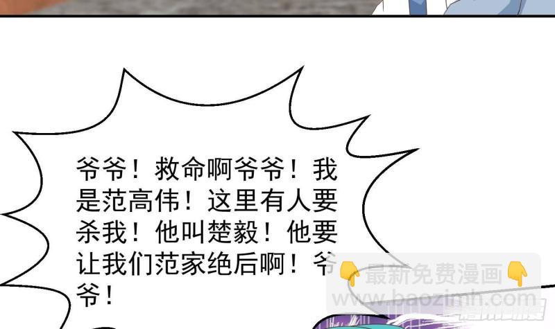 🍚修仙归来在校园 第217话 打人就打脸！ 第27页