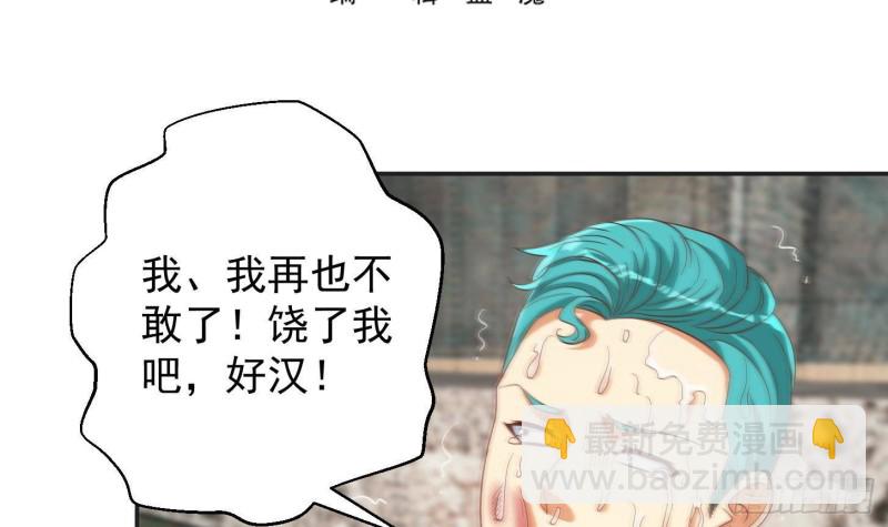 🍚修仙归来在校园 第217话 打人就打脸！ 第3页