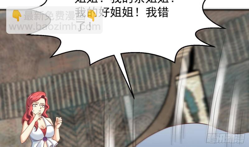 🍚修仙归来在校园 第217话 打人就打脸！ 第43页