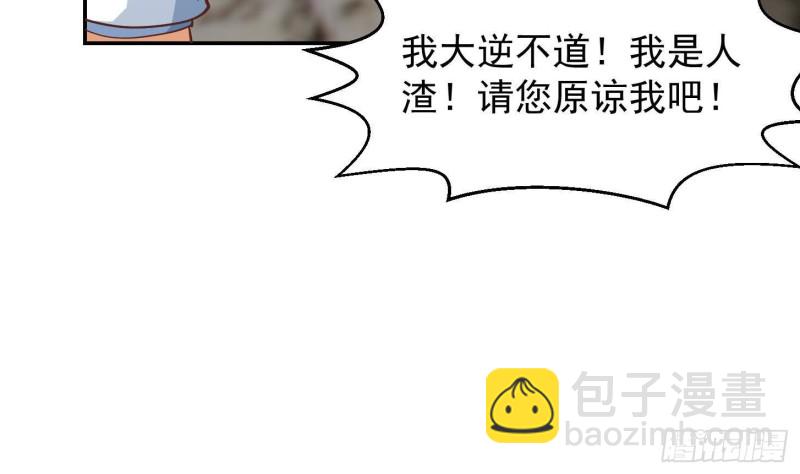 🍚修仙归来在校园 第217话 打人就打脸！ 第47页