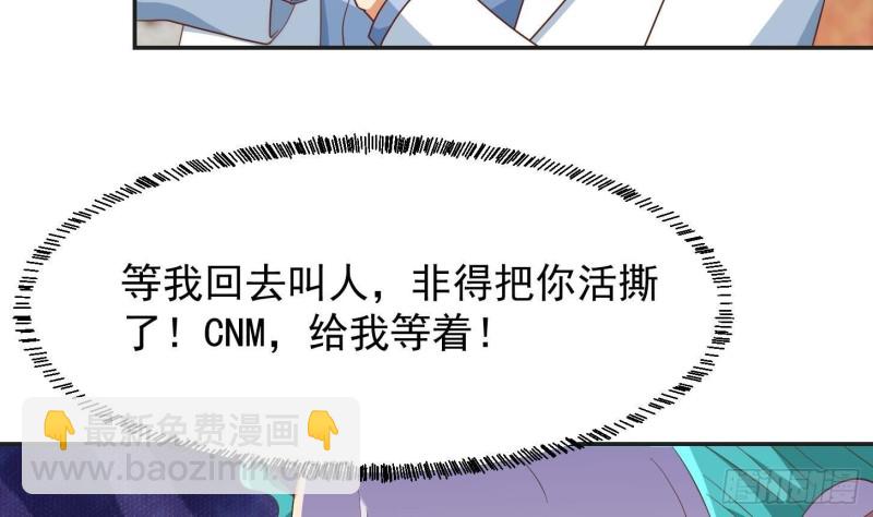 🍚修仙归来在校园 第217话 打人就打脸！ 第5页