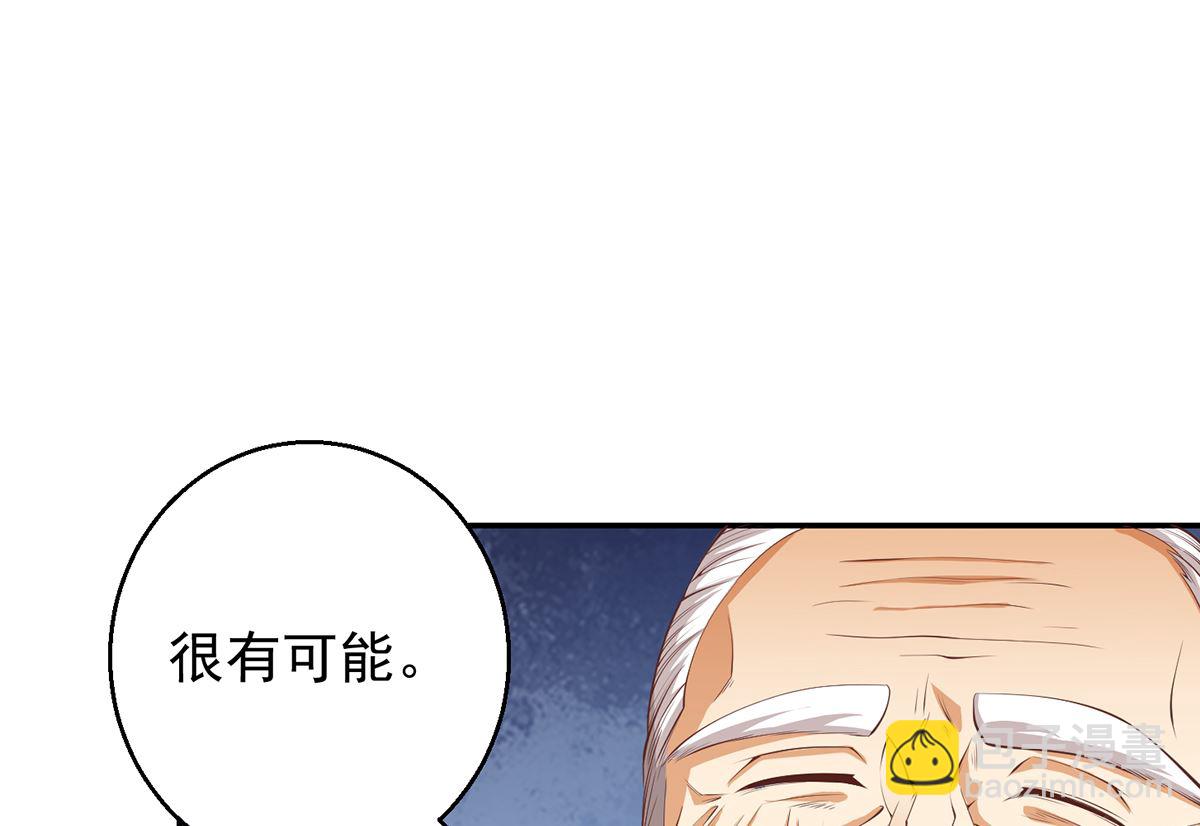 🍚修仙归来在校园 第247话 带着学生去旅游 第11页