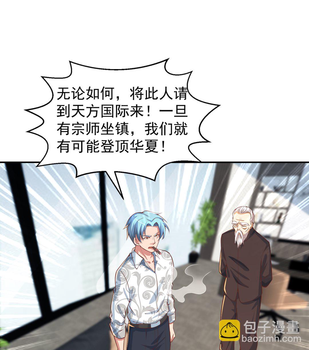 🍚修仙归来在校园 第247话 带着学生去旅游 第13页