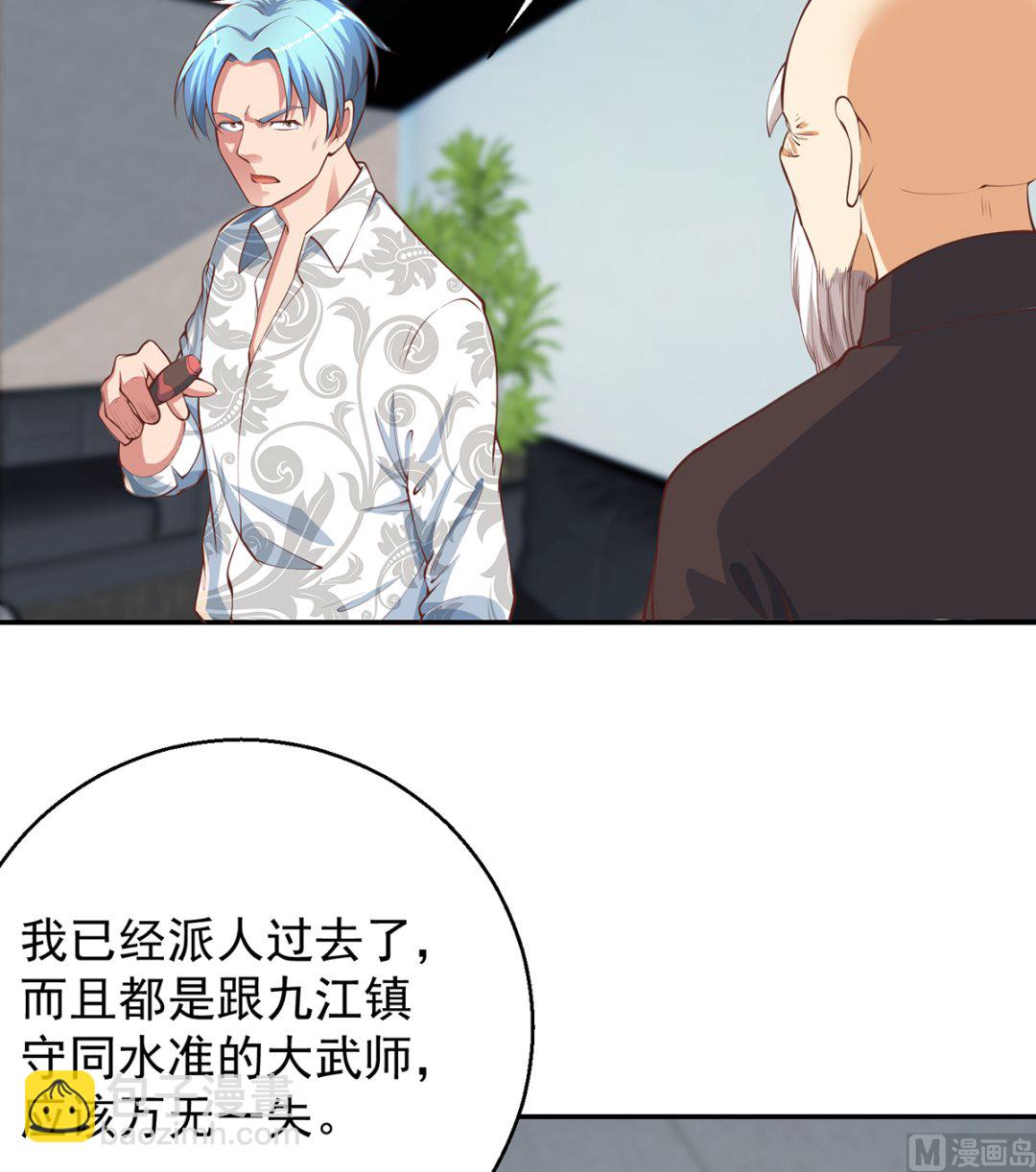 🍚修仙归来在校园 第247话 带着学生去旅游 第15页