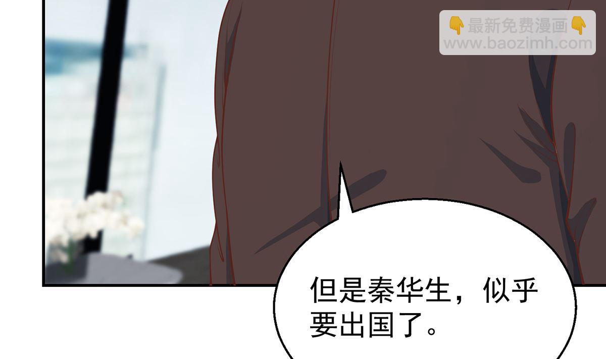 🍚修仙归来在校园 第247话 带着学生去旅游 第17页
