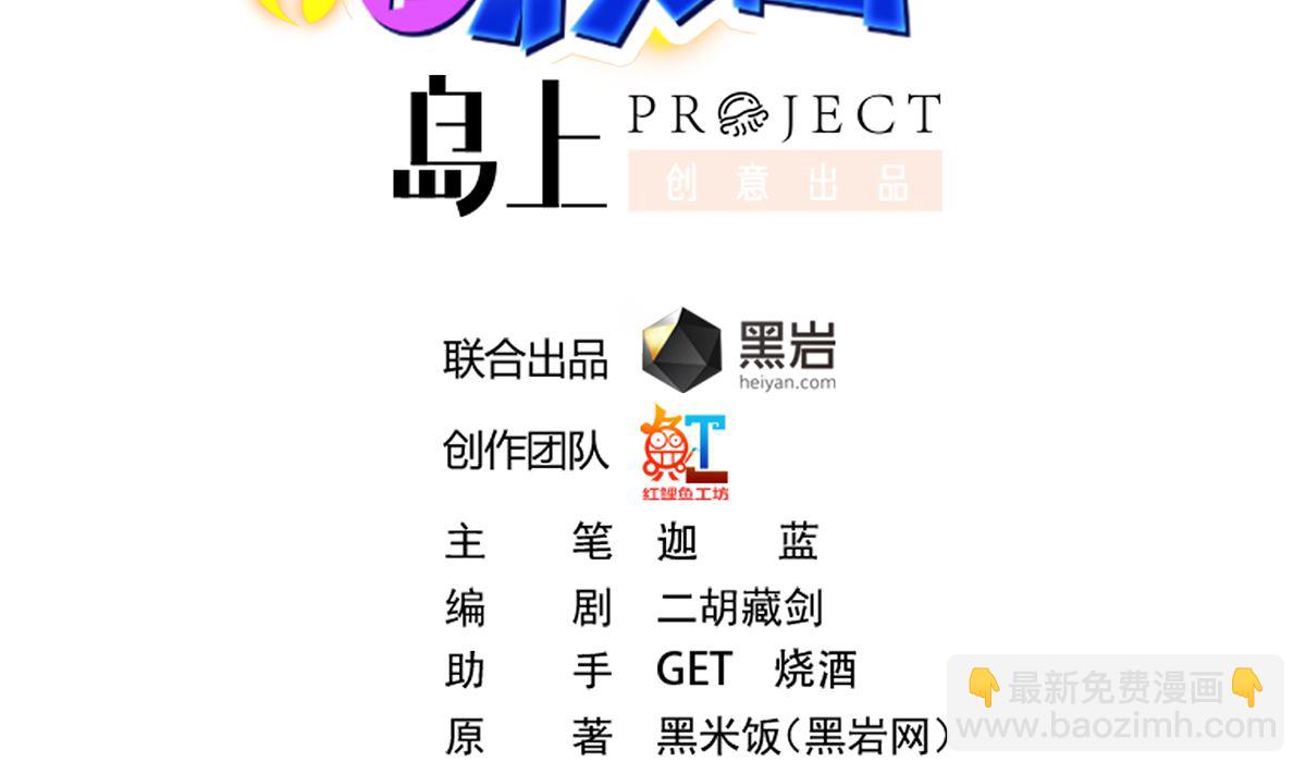 🍚修仙归来在校园 第247话 带着学生去旅游 第2页