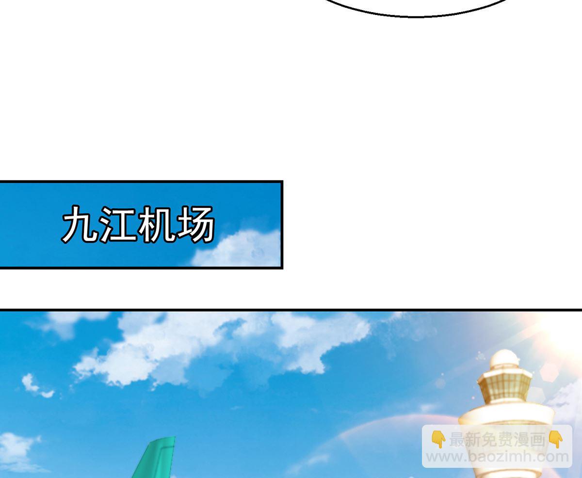 🍚修仙归来在校园 第247话 带着学生去旅游 第20页