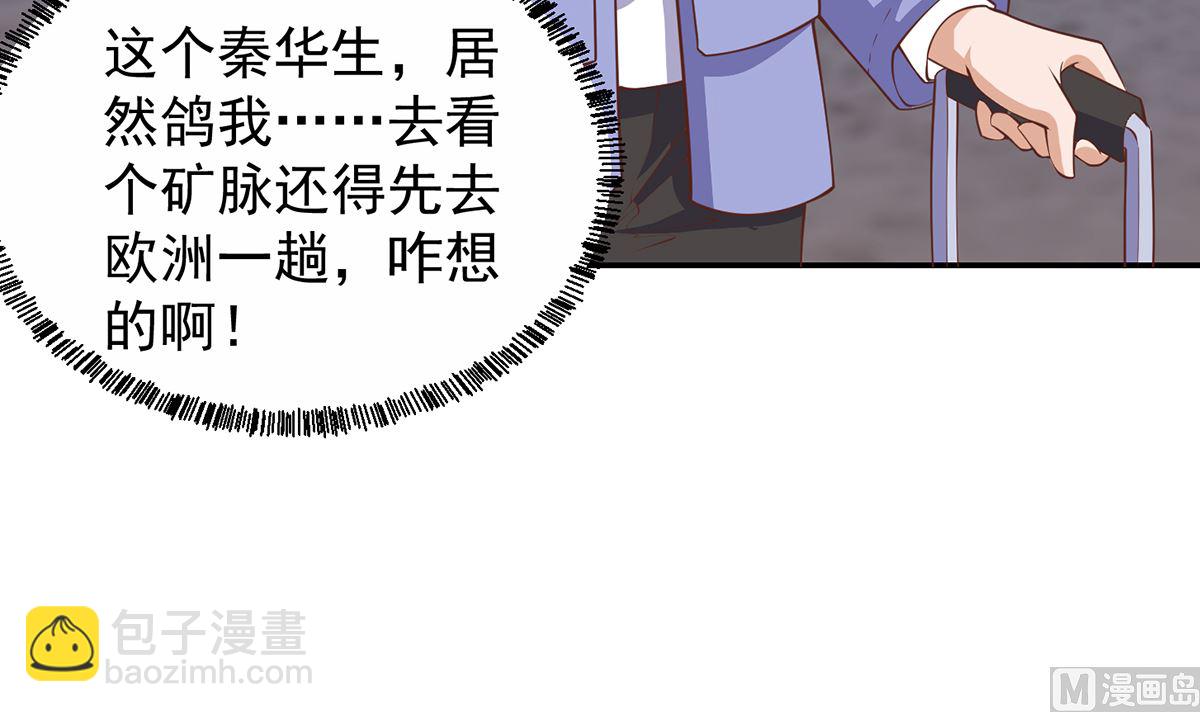 🍚修仙归来在校园 第247话 带着学生去旅游 第24页
