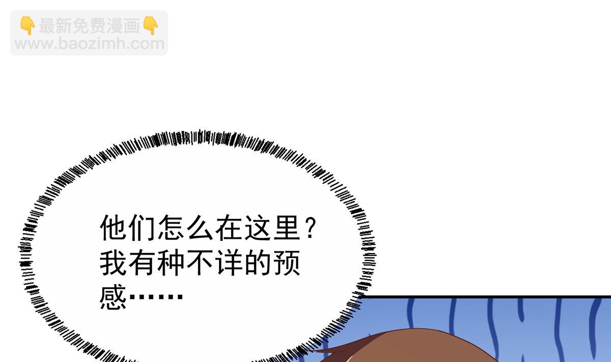 🍚修仙归来在校园 第247话 带着学生去旅游 第29页