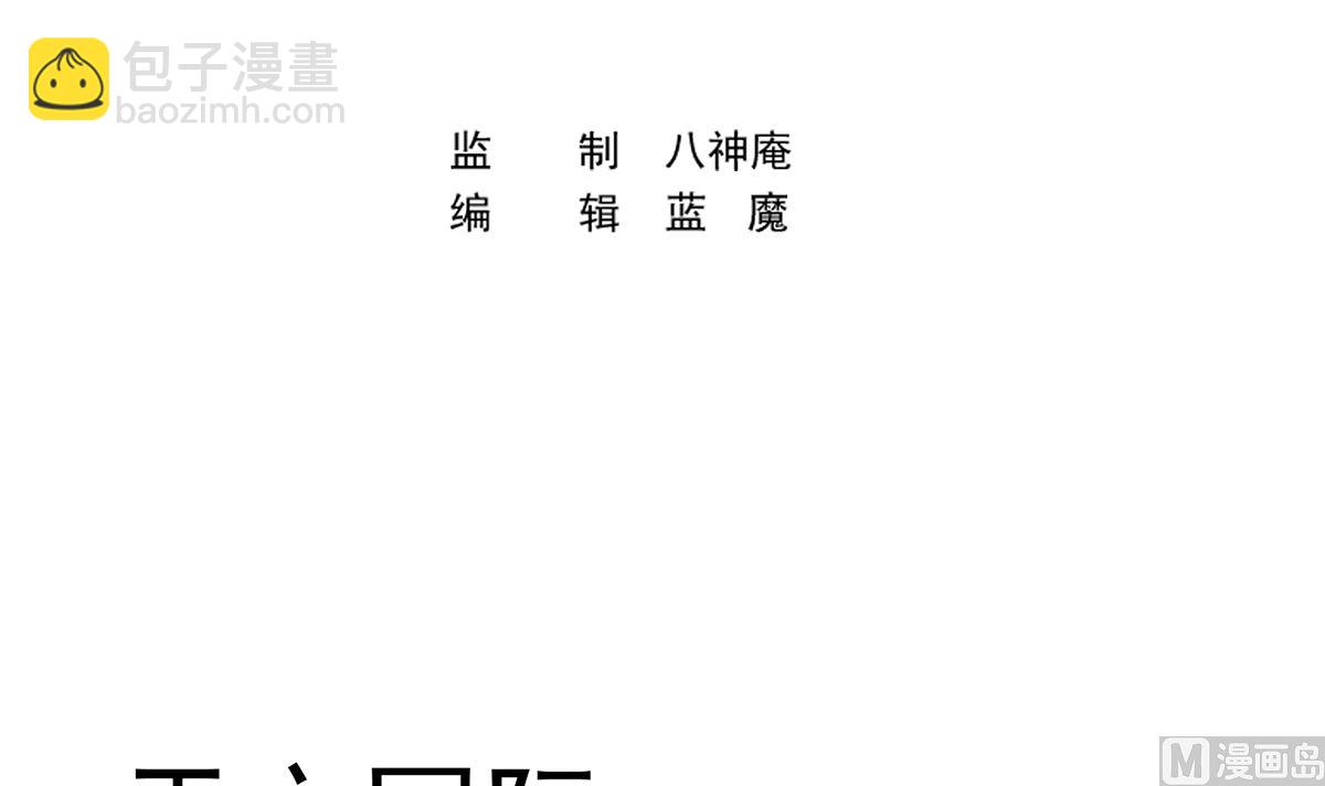 🍚修仙归来在校园 第247话 带着学生去旅游 第3页