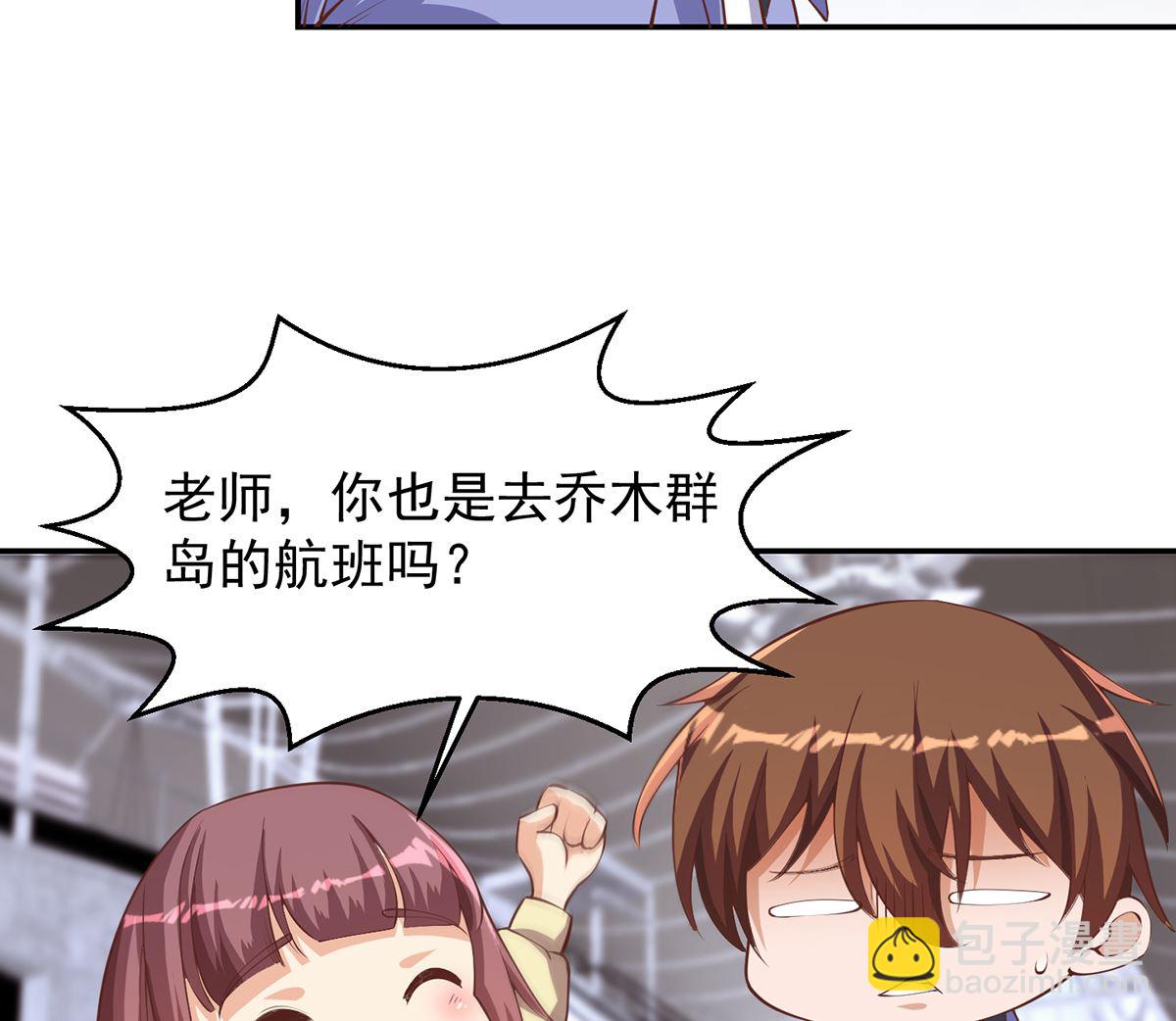 🍚修仙归来在校园 第247话 带着学生去旅游 第31页