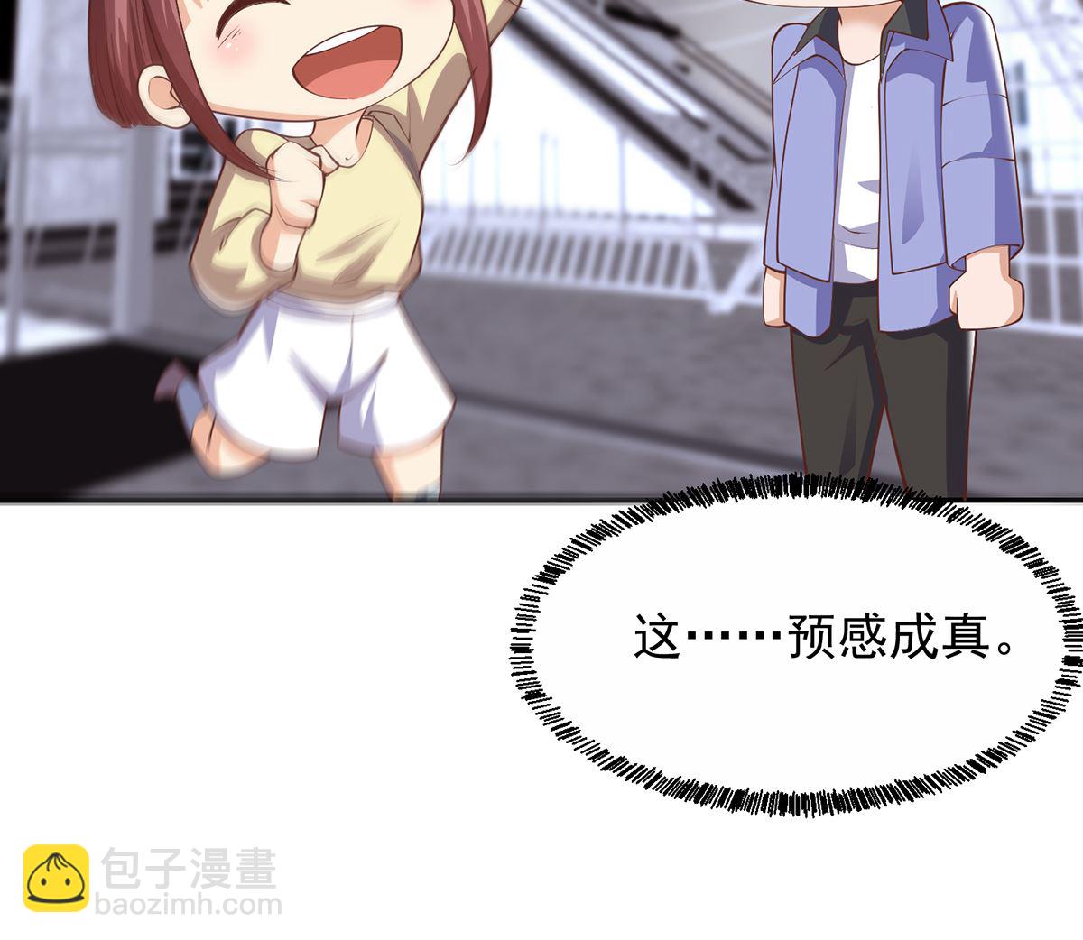 🍚修仙归来在校园 第247话 带着学生去旅游 第32页