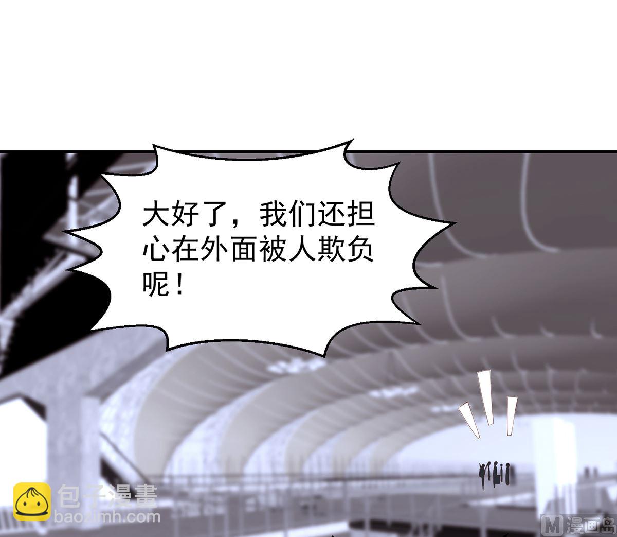🍚修仙归来在校园 第247话 带着学生去旅游 第33页