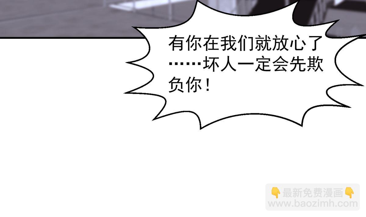 🍚修仙归来在校园 第247话 带着学生去旅游 第34页