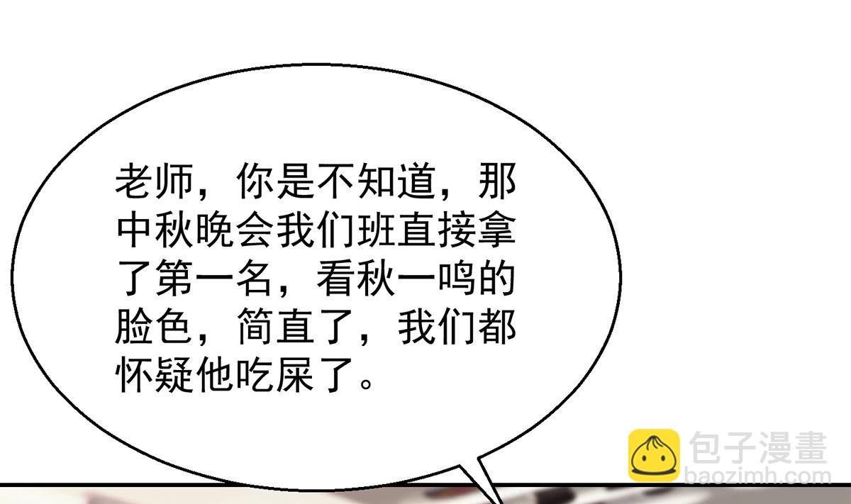 🍚修仙归来在校园 第247话 带着学生去旅游 第35页