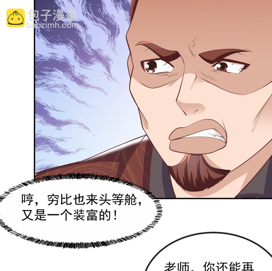 🍚修仙归来在校园 第247话 带着学生去旅游 第38页