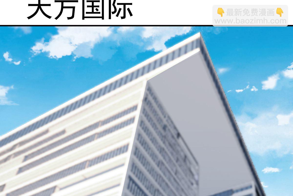 🍚修仙归来在校园 第247话 带着学生去旅游 第4页