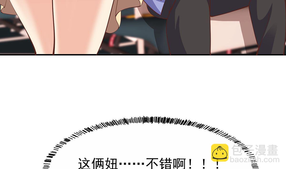 🍚修仙归来在校园 第247话 带着学生去旅游 第40页