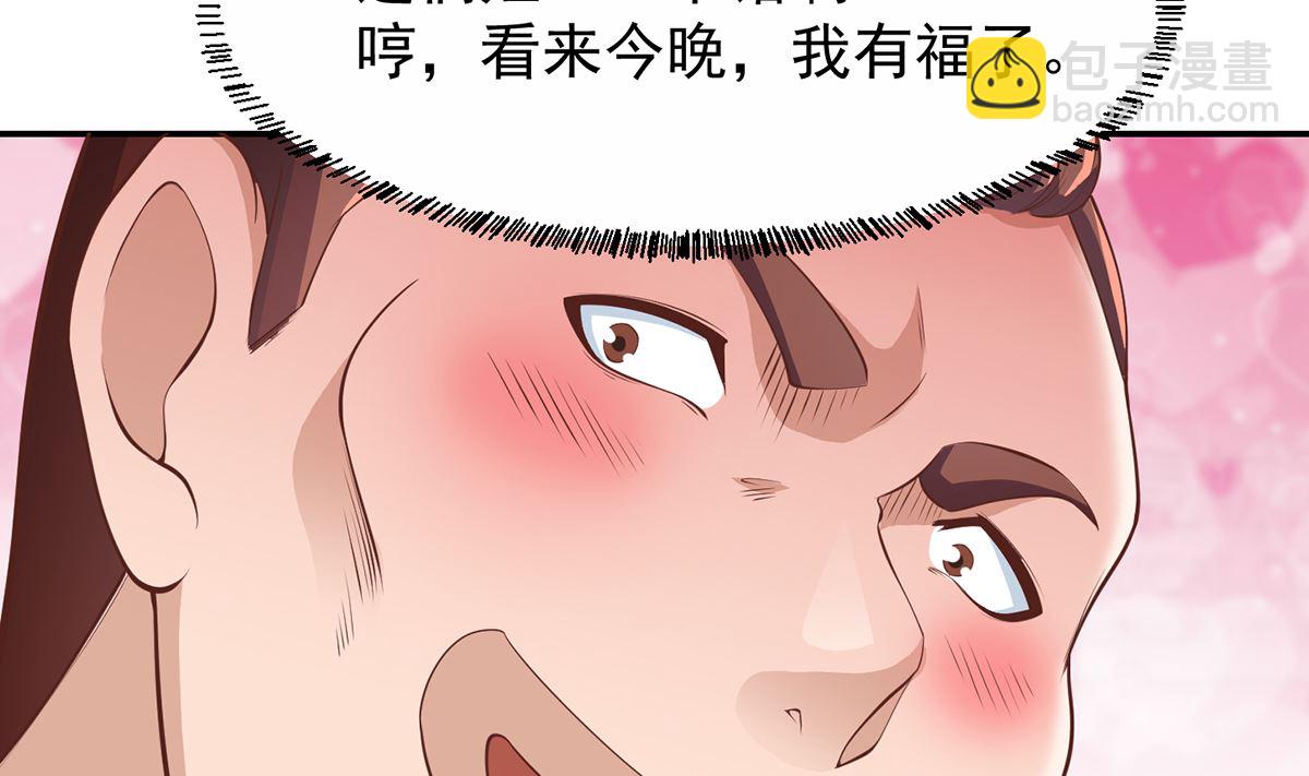 🍚修仙归来在校园 第247话 带着学生去旅游 第41页