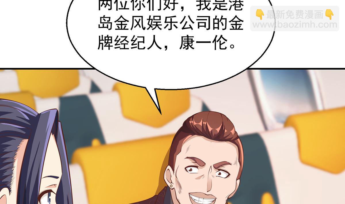 🍚修仙归来在校园 第247话 带着学生去旅游 第43页