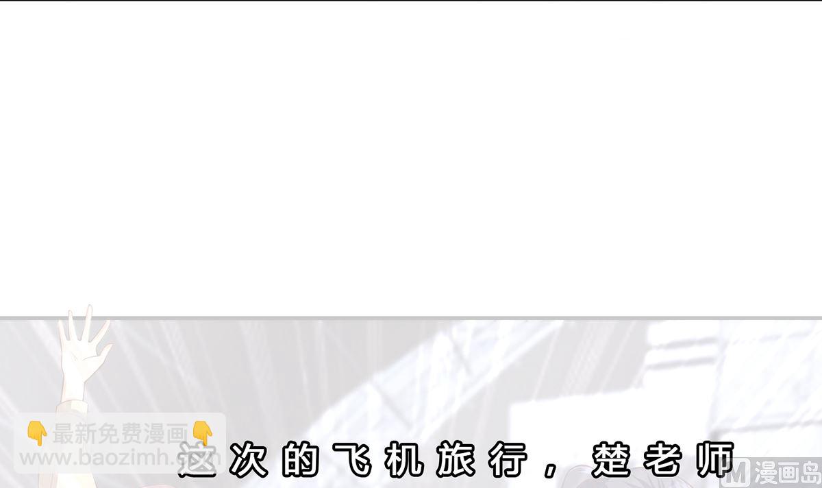 🍚修仙归来在校园 第247话 带着学生去旅游 第45页