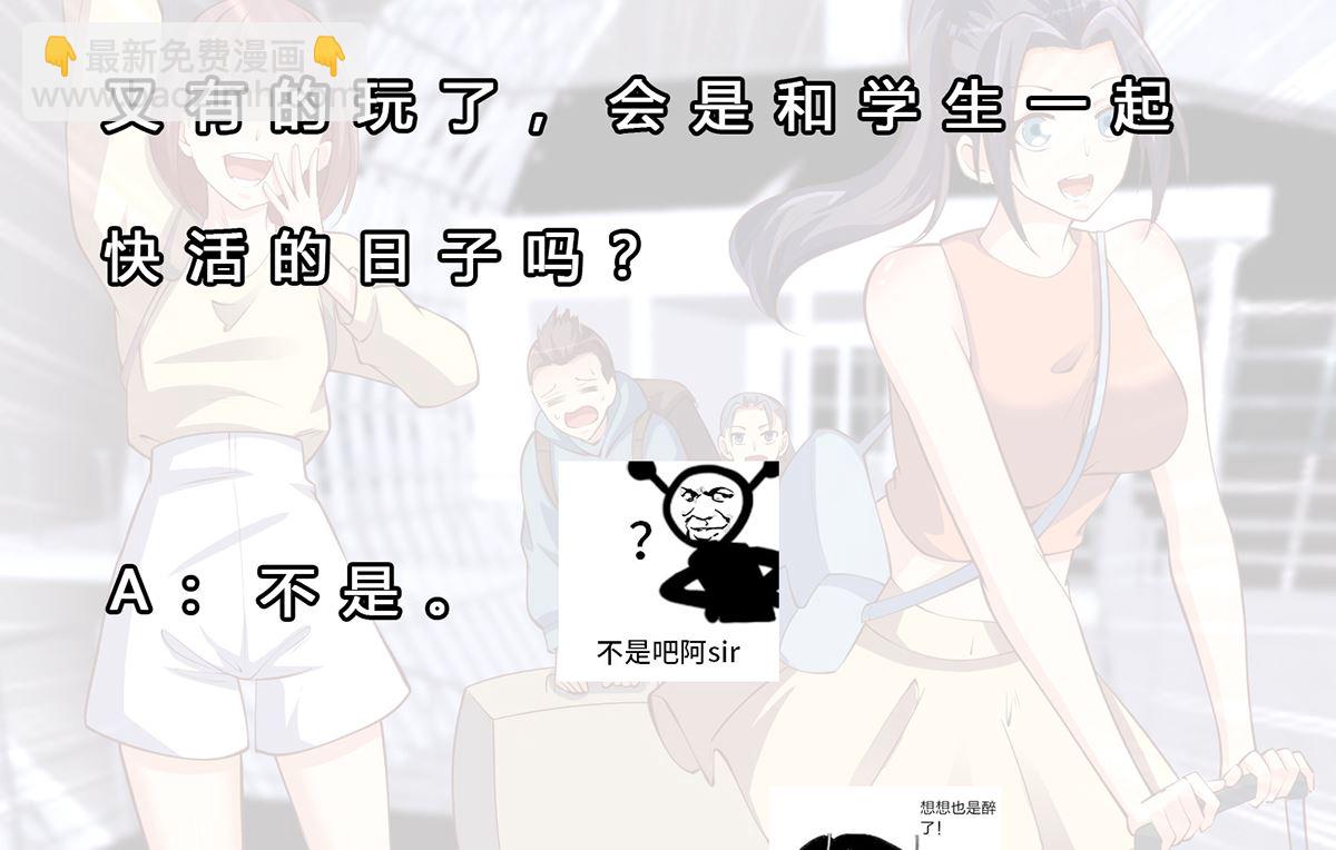 🍚修仙归来在校园 第247话 带着学生去旅游 第46页